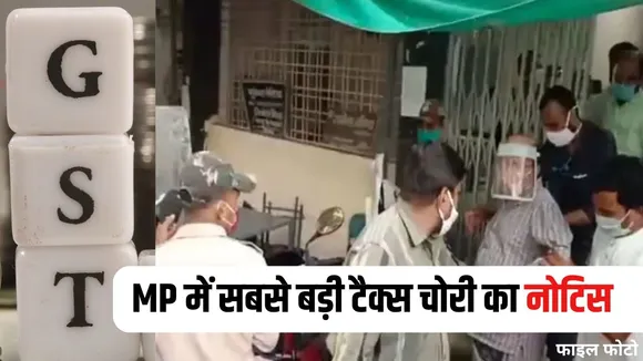 MP GST Notice
