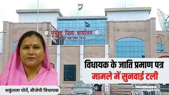 CG BJP MLA Shakuntala Porte