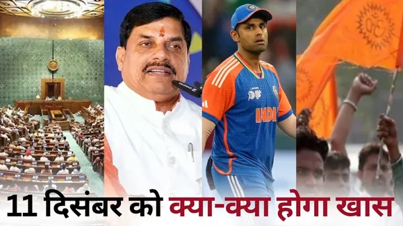 Lok Sabha election reforms discussion India vs South Africa 2nd T20 Raipur Virat Hindu Sammelan hindi news