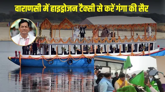 Varanasi-first-hydrogen-water taxi launched Sarbananda Sonowal namo Ghat zxc