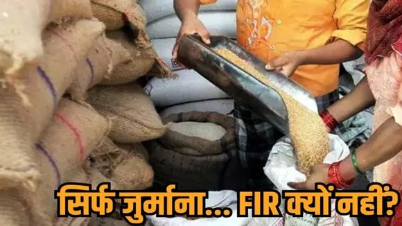 bhopal ration ghotala adm charge snatched 16 lakh fine pds rice seized hindi news zvj