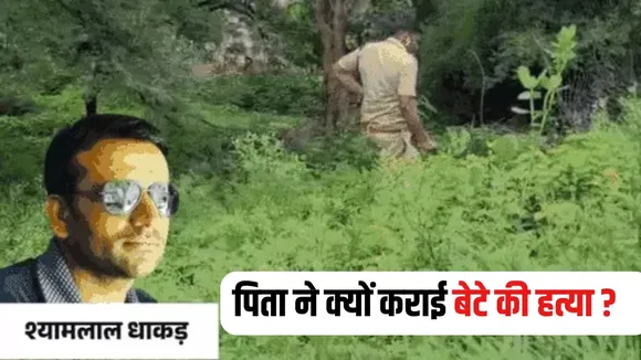 Mandsaur BJP Leader Murder