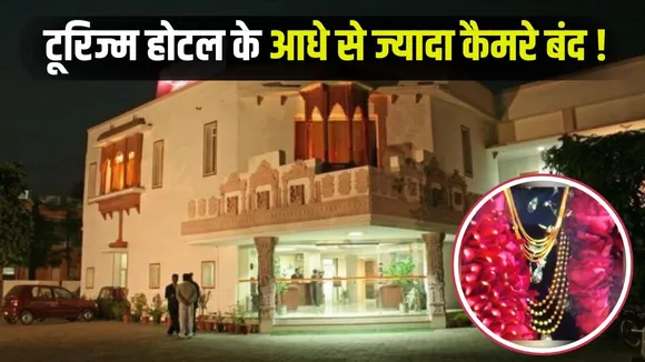 MP Tourism Hotel Theft