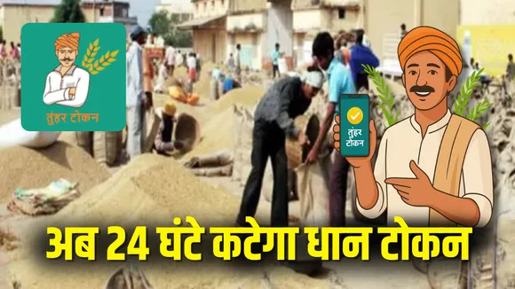 CG Dhan Token Online