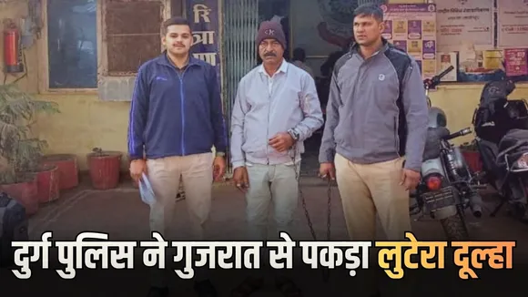 Durg Looter Groom Arrest