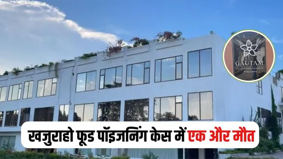 khajuraho Food Poisoning Death