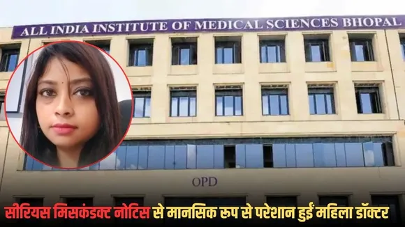 AIIMS Bhopal Lady Doctor Suicide