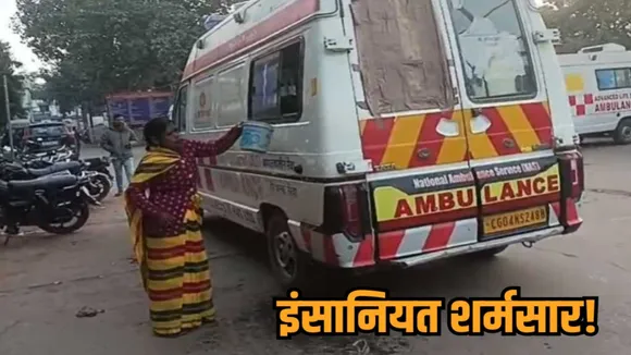 satna 108 ambulance driver forces patient wife to clean vomit viral video hindi news zvj