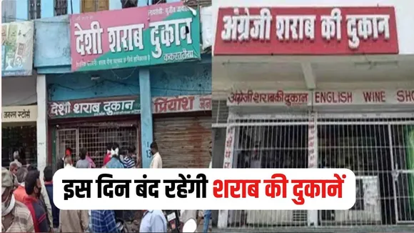 Chhattisgarh Dry Day