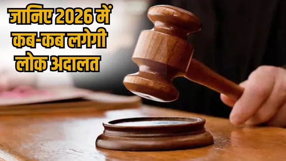 lok-adalat-2026-dates-next-date-traffic-challan-settlement hindi news zxc