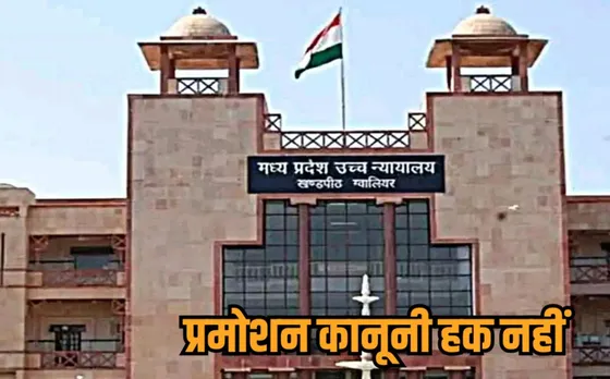 mp high court out of turn promotion not legal right pradhan arakshak appeal dismissed hindi news zvj