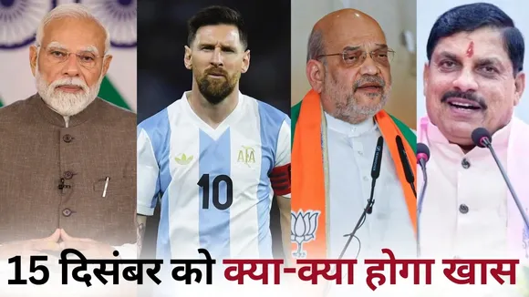 PM Modi Footballer Messi meeting CM Mohan Yadav Jaunpur and Amit Shah Chhattisgarh Visit 15 december hindi news