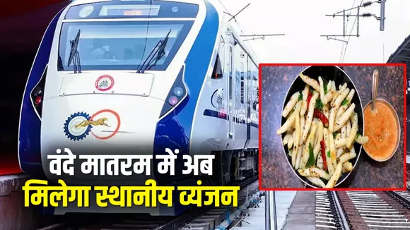 Vande Bharat Train Chhattisgarhi Food