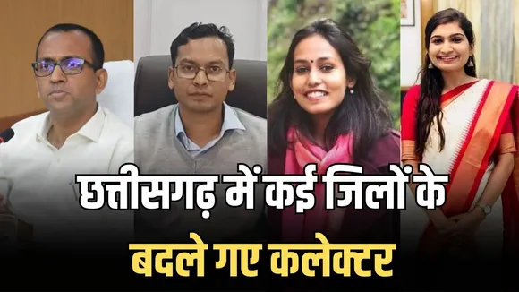 Chhattisgarh IAS Transfer