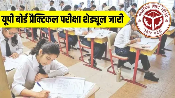 up-board-practical-exam-schedule-2026-two-phase hindi news zxc