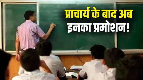 CG Teacher Promotion News