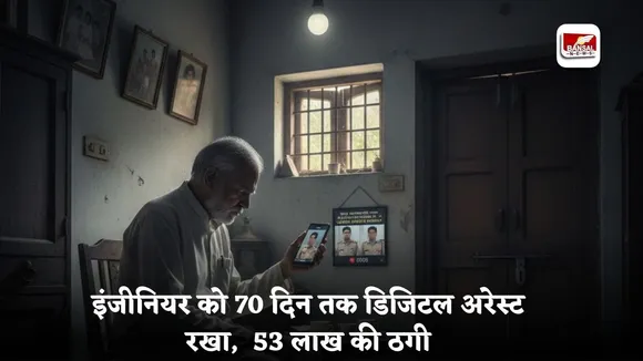 Kanpur Cyber Digital Arrest: