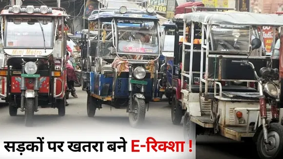 E rickshaw out of Motor Vehicle Act petition MP High Court Notice to government hindi news