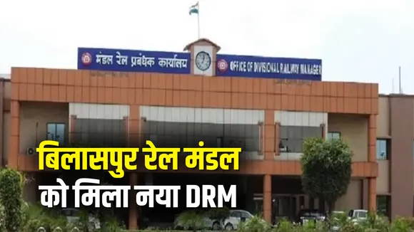 CG Railway New DRM Rakesh Ranjan