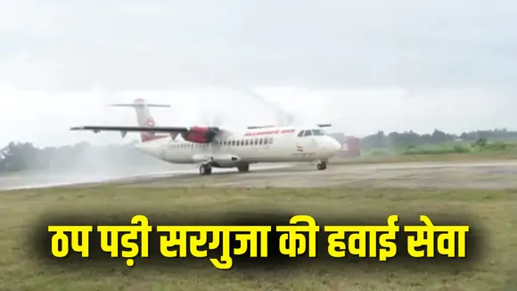 Ambikapur Air Service Closed