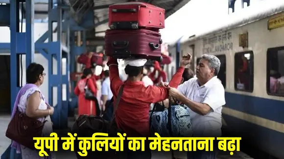 _up-railway-update-coolie-new-rates-2025-prayagraj-division hindi news zxc