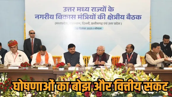 Urban Development Ministers Meeting Bhopal Kailash Vijayvargiya Statement