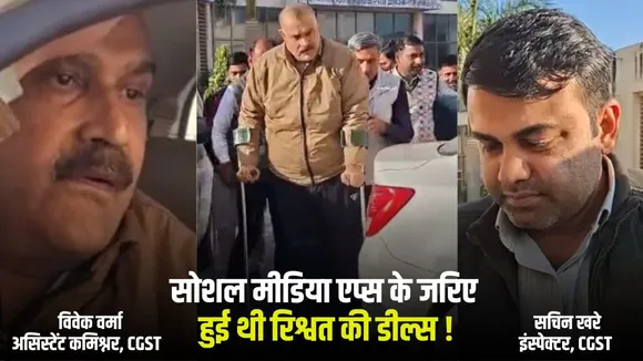 Jabalpur CGST bribery case