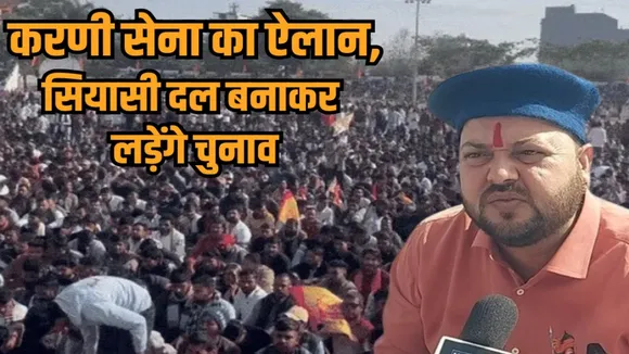 karni sena political party announcement harda jan kranti andolan jeevan singh sherpur election hindi news zvj