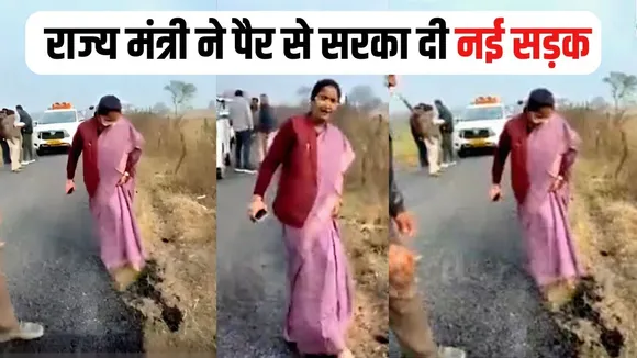 MP Minister Video Viral