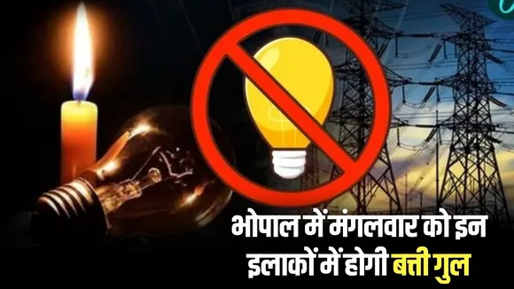 Bhopal Power Cut 23 December Indra Colony Aishbagh Palasi bijli gul hindi news
