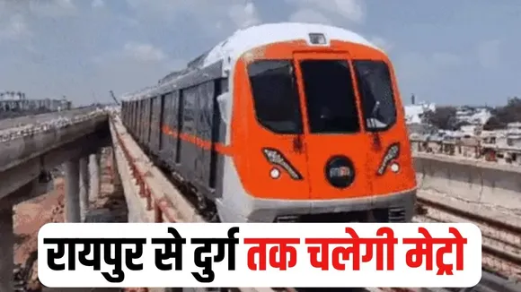 Chhattisgarh Metro Project (2)