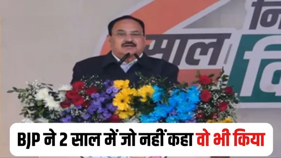 JP Nadda Janjiar Champa (2)