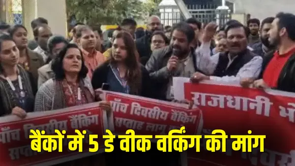 Bhopal Bank Employees Protest