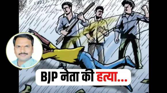 CG  BJP Leader Murder (2)