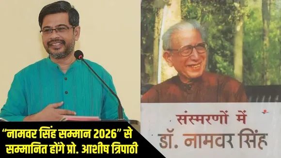 _dr-namvar-singh-samman-2026-award-announcement prof-ashish-tripathi hindi zxc (1)