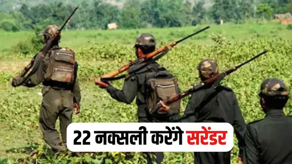 Naxali Surrender Update