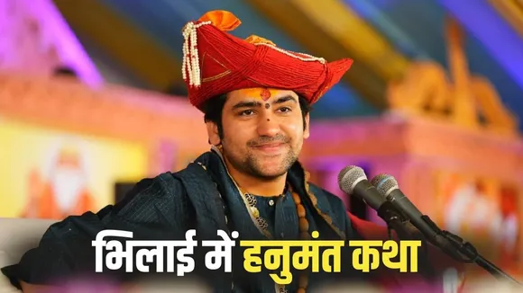 Bhilai Dhirendra Shastri Katha