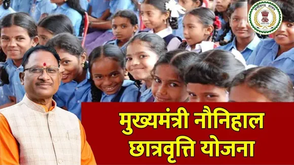 CG Mukhyamantri Naunihal Scholarship Yojana