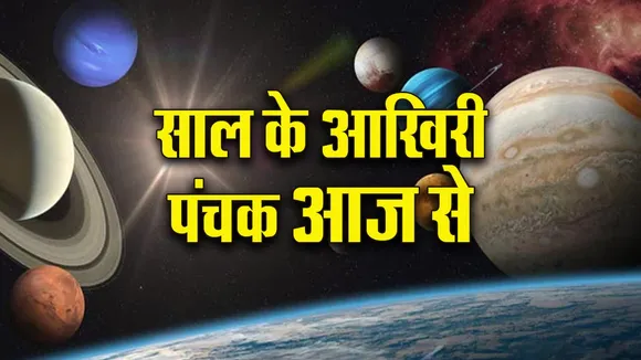 December Raj  panchak 2025