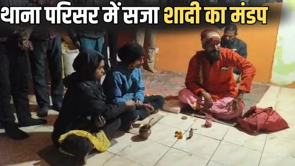 CG Police Arranged Marriage