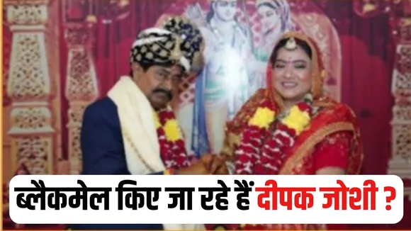 Deepak Joshi Marriage Controversy Update
