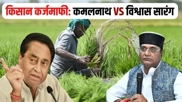 kamalnath vs Vishwas Sarang Controversy