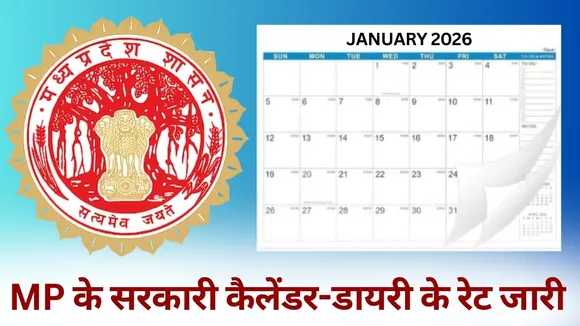 MP Sarkari Calendar 2026 Rate Diary notebook hindi news