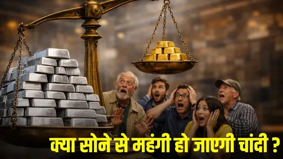 silver-price-surge-2025-india-experts-predict-2026-record-high hindi news zxc