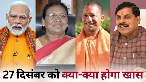 PM Narendra Modi Chief Secretary Conference CM Mohan Yadav Satna Visit UP Senior Police Officers Conference hindi news