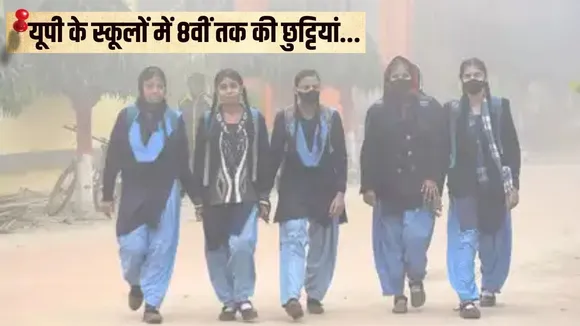 school-holiday-bareilly-cold-wave-fog-alert-30-december hindi zxc