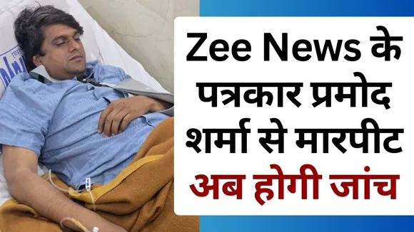 Ashta patrakar maarpeet case investigation reporter pramod sharma CM Mohan Yadav orders dgp hindi news