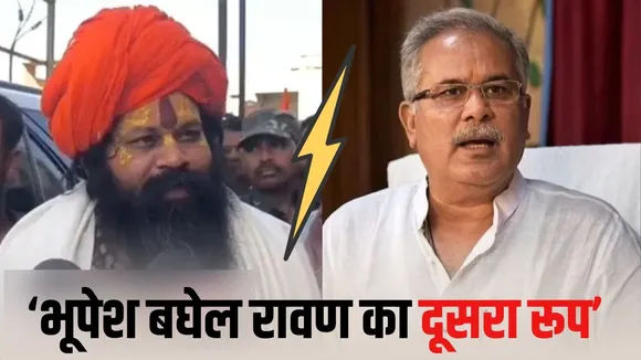 Bhupesh Baghel Statement Controversy