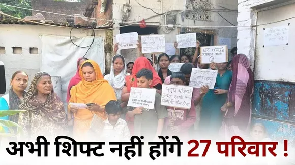 Manas Bhawan Bhopal Basti Shifting postponed 27 family update hindi news