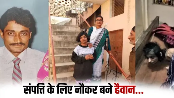 mahoba Retired Railway Employee Death captive daughter skeleton by servant Couple hindi zxc  (1)